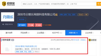 分期乐成立深圳彩蛋电子商务有限公司，强化电商业务布局