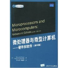微处理器与微型计算机 硬件与软件的交融之旅